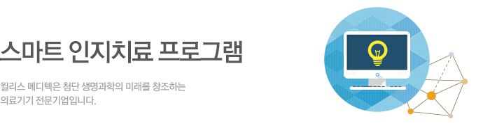 스마트 인지치료 프로그램